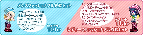 トキメキファンタジー ラテール、4次職の職業名などを公開！4次職実装に備えたイベントの実施や新ファッションアイテムも登場の画像