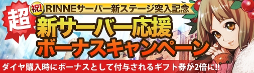 ドラゴンクルセイド2、RINNEサーバー「R01.EKAM」で第4ゲームを開始！新ゲーム開始を記念したキャンペーンを開催の画像