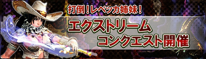 C9、「EXTREME装備」や「5大陸スキルブック」が出現する「EXTREMEモード」を追加！「UPDATE十四 バルディエル封印の地」を実装の画像