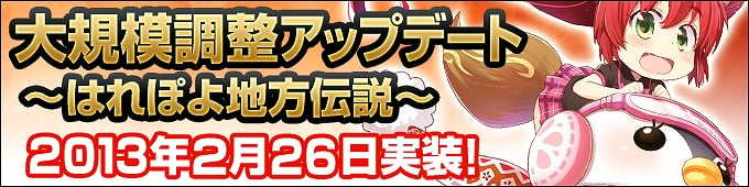 晴空物語、伝説のクエスト「地方伝説」の実装やバランス調整が行われる大規模調整アップデートを実施！「成長玉」シリーズが登場の画像