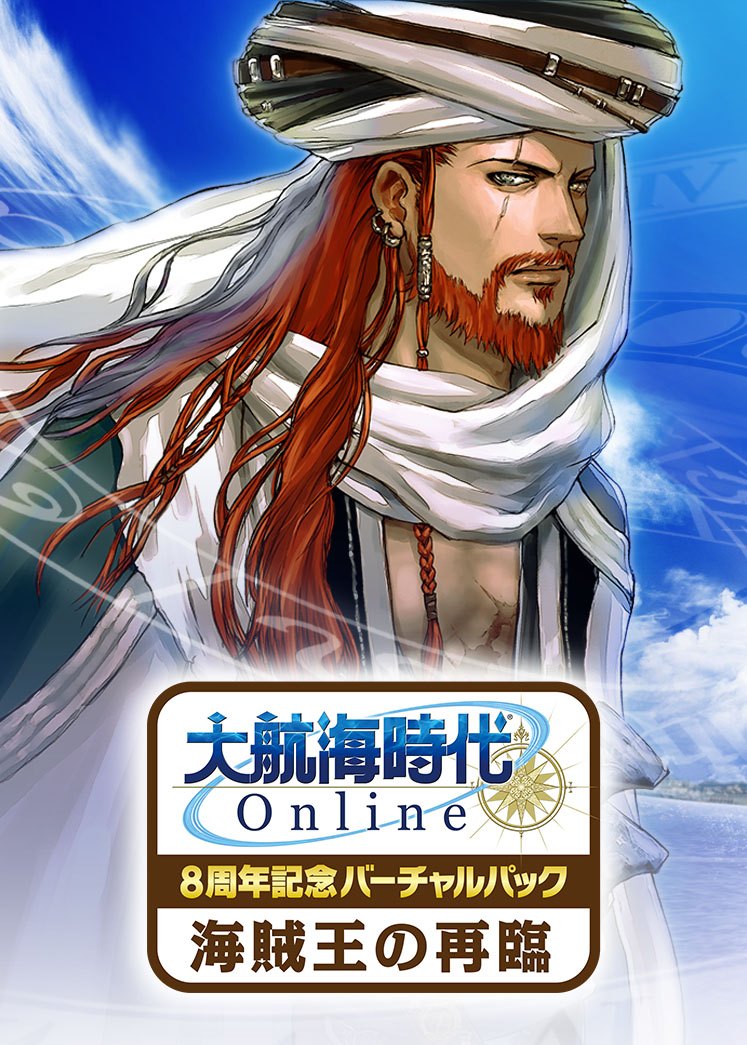 大航海時代 Online、アップデート「8th Anniversary」の情報を公開＆8つのイベント・キャンペーンを展開の画像