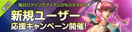 ロハン、15,000円相当のアイテムがもらえる継続型新規ユーザー応援キャンペーン第2弾が開催の画像