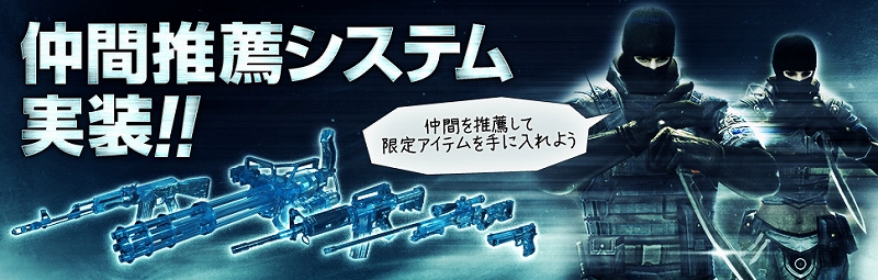 クロスファイア、「仲間推薦システム」を実装！新武器「KTR-08-RT」の追加や「CrossFire Guerrilla Tournament」のエントリーも開始の画像