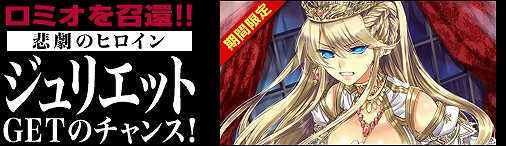 ディヴァイン・グリモワール、ロミオとジュリエットイベント開催！さらに期間限定カードパックの販売や観戦機能の実装もの画像