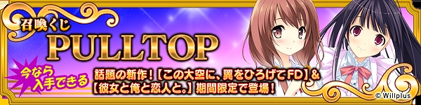 メガミエンゲイジ!、PULLTOPから新作2作品「この大空に、翼をひろげてFD」「彼女と俺と恋人と。」新カード登場&大型アップデート“BURST”始動の画像