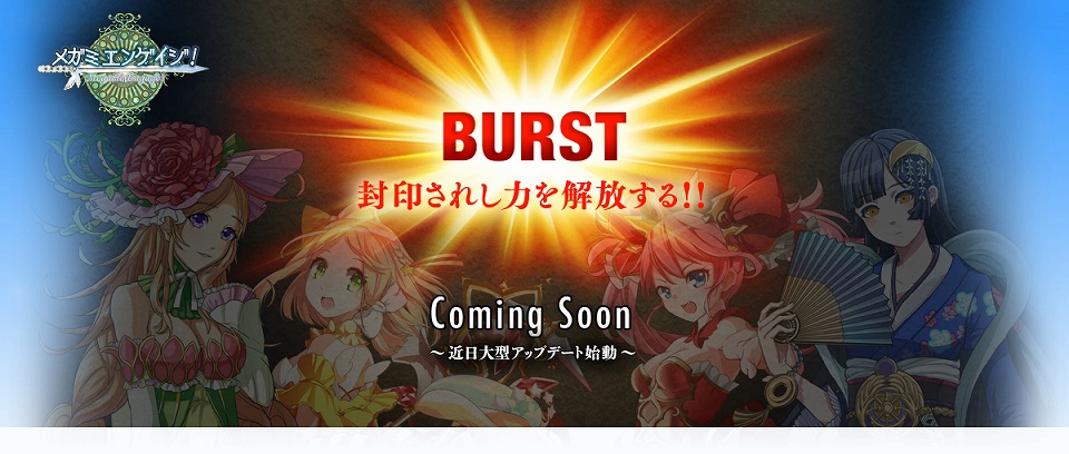 メガミエンゲイジ!、PULLTOPから新作2作品「この大空に、翼をひろげてFD」「彼女と俺と恋人と。」新カード登場&大型アップデート“BURST”始動の画像