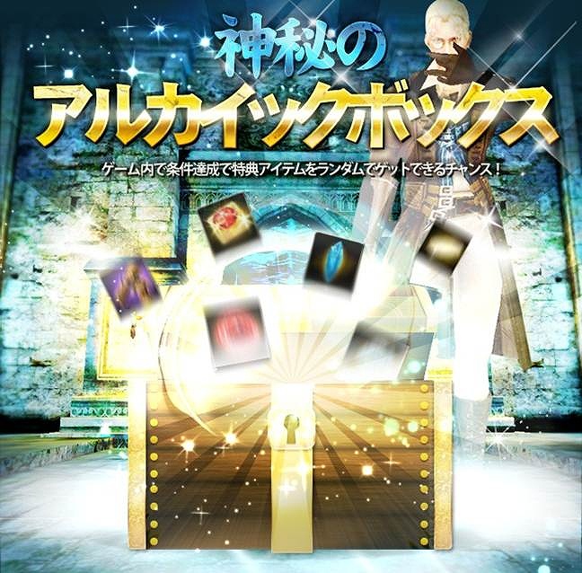 グラナド・エスパダ、ミッション「ブラッディネイビー」に追加ルーレット実装！「神秘のアルカイックボックス」Sランク報酬追加の画像