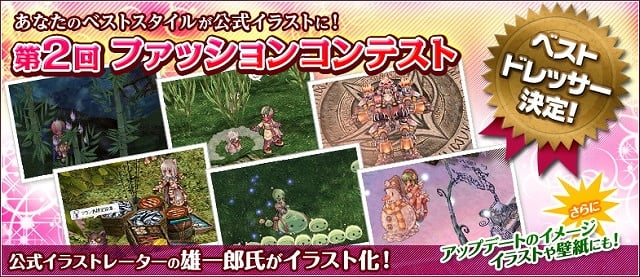 ラグナロクオンライン、「第2回ファッションコンテスト」優秀作品が決定！雄一郎氏の手によって6人のベストドレッサーがイラストになって登場予定の画像