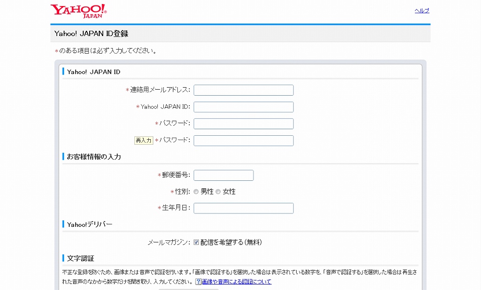 本作の公式サイトからYahoo! JAPAN登録画面へ進むことができる。<br />
使用するIDやパスワードなどの必要事項を記入して送信すれば登録終了だ。