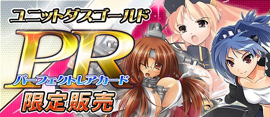 MC☆あくしず 鋼鉄の戦姫、「ユニットダスゴールド」で「PRカード」を限定販売！ユニットダスDX「世界の戦闘機」に「Bf109G-6」などが登場の画像