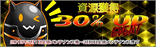 燐光のレムリア、「獲得資源30％UPイベント」を開催！一部ストライカーの好感度上限を解放の画像