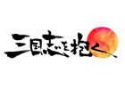 ネクソン、初のクロスプラットフォーム型シミュレーションRPG「三国志を抱く」日本での正式サービスを発表