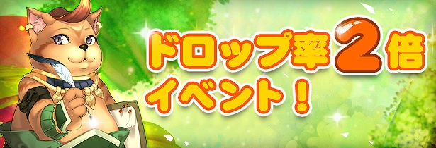 フリフオンライン、モンスターから獲得できるアイテムやペニャのドロップ率が2倍になるイベント開始の画像