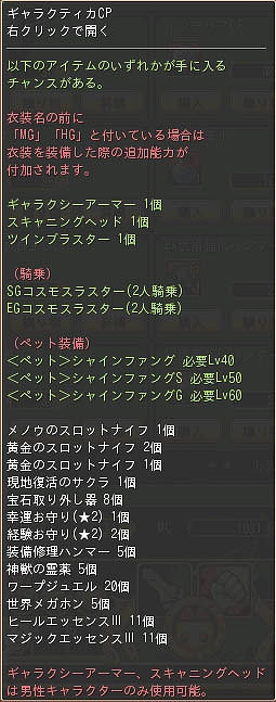 晴空物語、WebMoney協賛「ローディング画面コンテスト＋2」を開催！新規アイテム「ギャラクティカCP」「コズミックCP」を販売開始の画像