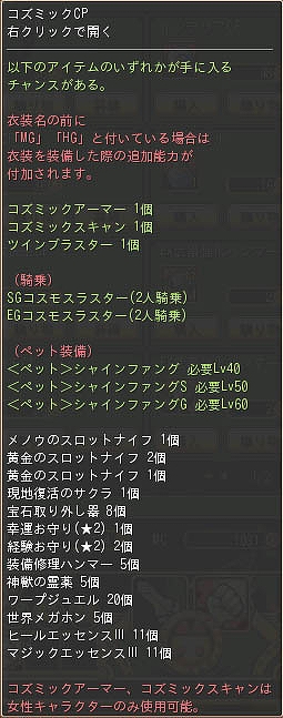 晴空物語、WebMoney協賛「ローディング画面コンテスト＋2」を開催！新規アイテム「ギャラクティカCP」「コズミックCP」を販売開始の画像