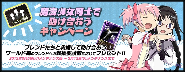 魔法少女まどか☆マギカ オンライン、「魔法少女同士で助け合おうキャンペーン」を実施！「キャラ別 BOX」にレアリティUの新「武器カード」を追加の画像