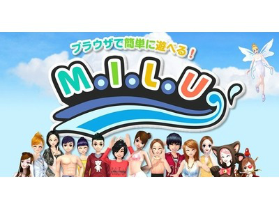 ミル、新規会員向けにブラウザ起動版をテストリリースの画像