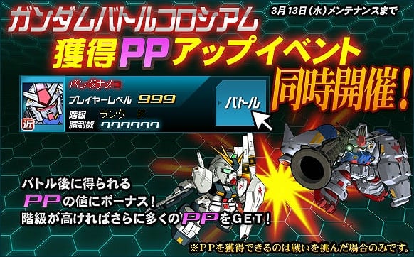 SDガンダムオペレーションズ、ガンダムバトルコロシアム＆獲得PPアップキャンペーン同時開催！総力戦に「ストライクフリーダムガンダム」が登場の画像