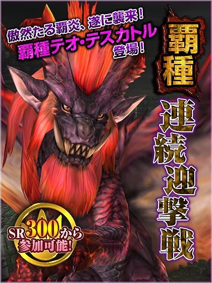 モンスターハンター フロンティア オンライン、「天嵐への導きシリーズ」や「炎龍の塵粉」が必ず手に入るクエスト「炎王龍を迎え討て！」を実施の画像