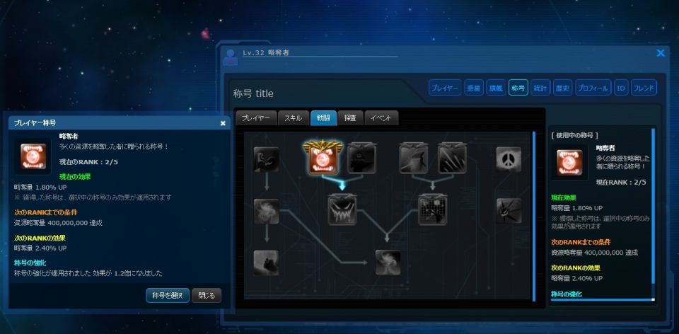 CONQUERx2、称号システムのリニューアル実施―特殊効果のある称号は5段階に成長の画像