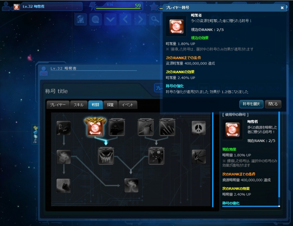 CONQUERx2、称号システムのリニューアル実施―特殊効果のある称号は5段階に成長の画像