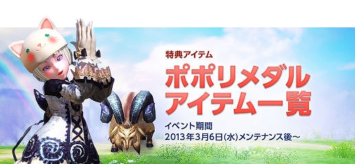 TERA、イベント限定アバターを手に入れよう！「ハッピーホワイトデーイベント」開催の画像