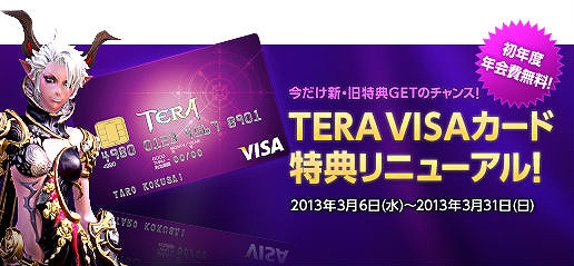 TERA、イベント限定アバターを手に入れよう！「ハッピーホワイトデーイベント」開催の画像