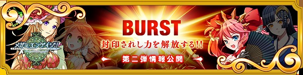 メガミエンゲイジ!、工画堂スタジオの作品「リトルウィッチ パルフェ」のキャラカードが期間限定で登場!大型アップデートを「BURST」の続報もの画像