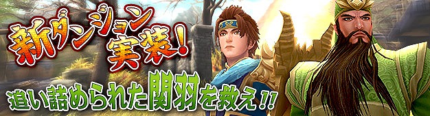 プライド オブ ソウル -舞翔伝-、宝箱大量ドロップや関羽ダンジョンを実装！春夏のアップデート情報も公開の画像