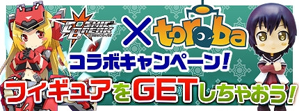 コズミックブレイク、新たな武装を身を纏った「ハルカ」と「アカネ」が「ミスナギガラポン」に登場！「コズミックブレイク×torebaコラボキャンペーン」を開催の画像