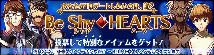 ラスティハーツ、男性キャラクターの人気投票イベント「Be Shy ◆ HEARTS」を開催の画像