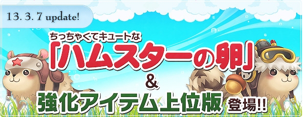 エンジェルラブオンライン、カムバックキャンペーン開催！新乗り物「ハムスターの卵」＆強化アイテム上位版登場の画像