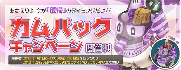 エンジェルラブオンライン、カムバックキャンペーン開催！新乗り物「ハムスターの卵」＆強化アイテム上位版登場の画像