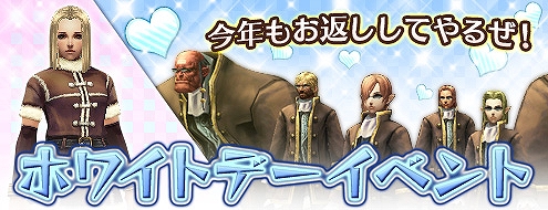 パンドラサーガ、「ホワイトデーイベント」を開催！ホワイトデー限定アイテム「ホワイトチコチョコ帽子」を実装の画像