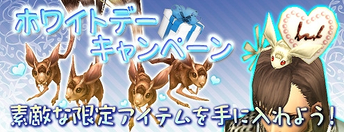 パンドラサーガ、「ホワイトデーイベント」を開催！ホワイトデー限定アイテム「ホワイトチコチョコ帽子」を実装の画像
