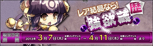 ル・シエル・ブルー、アイテムモールに強欲蔵の新作が登場！「魂魄商店」に新アイテムを追加の画像