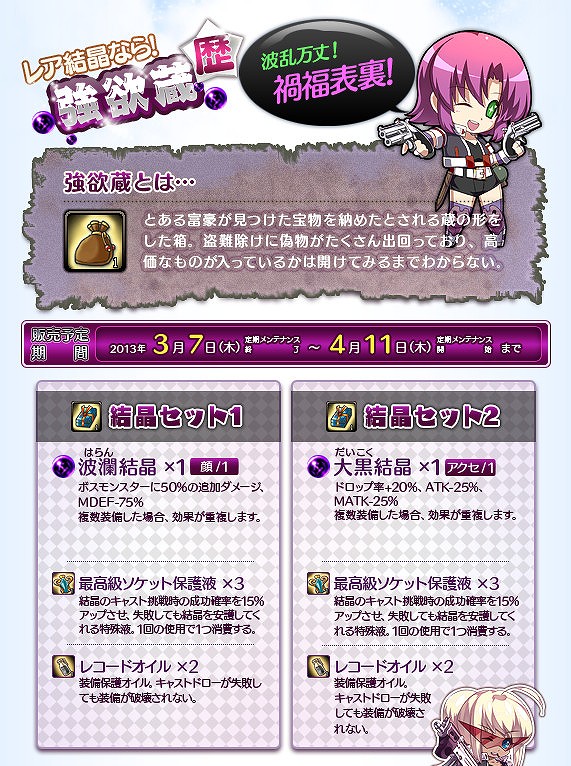 ル・シエル・ブルー、アイテムモールに強欲蔵の新作が登場！「魂魄商店」に新アイテムを追加の画像