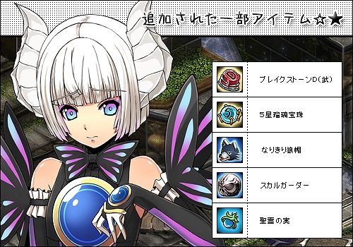 ル・シエル・ブルー、アイテムモールに強欲蔵の新作が登場！「魂魄商店」に新アイテムを追加の画像