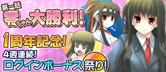 MC☆あくしず 鋼鉄の戦姫、「WWII日本軍シリーズ」第2弾を販売開始！4週連続ログインボーナス祭りの第壱話「零ちゃん大勝利！」を実施の画像