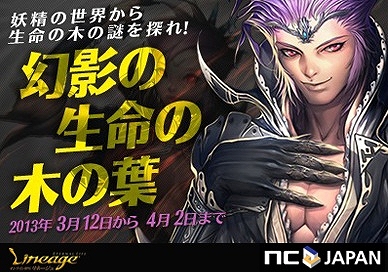 リネージュ、サービス11周年を記念したイベント「幻影の生命の木の葉」を3月12日より実施の画像