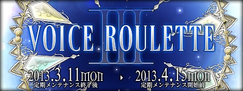 ファンタジーアース ゼロ、石田彰さん、竹達彩奈さんなどの人気声優が新たにボイスに登場！「ボイスルーレットIII」開始＆限定装備がもらえる「プリンセスデイズ」開催の画像
