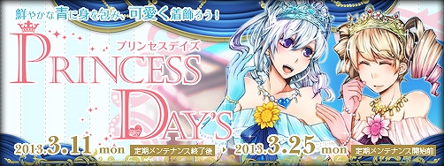 ファンタジーアース ゼロ、石田彰さん、竹達彩奈さんなどの人気声優が新たにボイスに登場！「ボイスルーレットIII」開始＆限定装備がもらえる「プリンセスデイズ」開催の画像