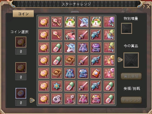 晴空物語、WebMoney協賛「ローディング画面コンテスト＋2」投稿作品公開！スターチャレンジには「ハピネスライド」などのアイテムが登場の画像