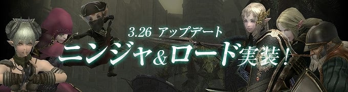 ウィザードリィオンライン、上位職「ロード」「ニンジャ」の実装日が3月26日に決定！スキルツリーやスクリーンショットを先行公開の画像