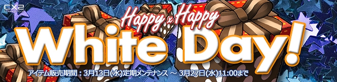 CONQUERx2、旗艦設計図が手に入る！ ホワイトデー限定パッケージアイテムが登場の画像