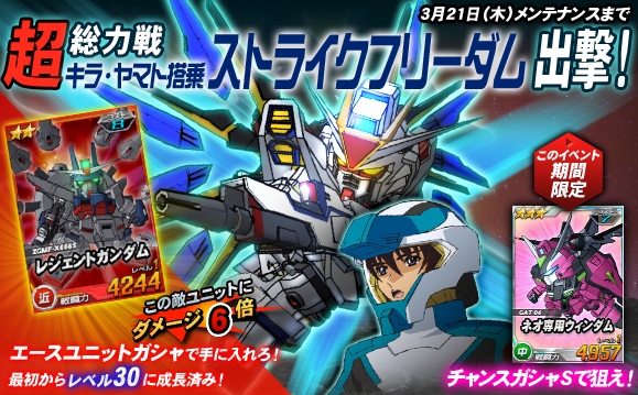 SDガンダムオペレーションズ、新ワールド「機動戦士ガンダムSEED DESTINY（前編）」を実装の画像