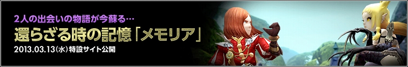 ドラゴンネスト、4人パーティでイエロードラゴンネストをプレイ！次期アップデート「還らざる時の記憶　メモリア」の情報を公開の画像