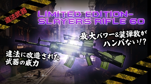 エターナルシティ2、変異したGMが出現する「White Dayイベント」開催＆違法武器「LE-SR60」販売開始の画像