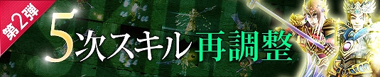 プリストンテール、5次スキルを中心としたスキル調整やモンスター召喚イベントなどのイベントを実施の画像