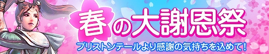プリストンテール、5次スキルを中心としたスキル調整やモンスター召喚イベントなどのイベントを実施の画像
